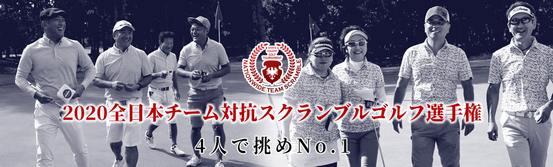 2020太平洋クラブアマチュアゴルフ選手権 アサヒ飲料CUP