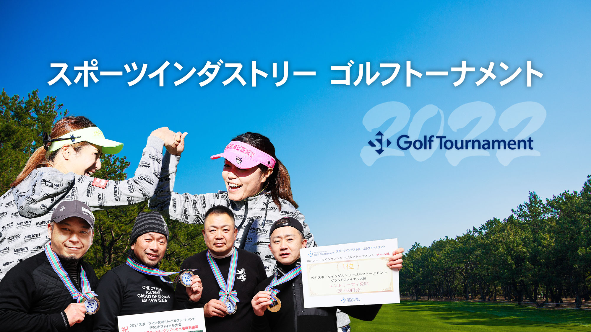 スポーツインダストリーゴルフトーナメント_SI_Golf_Tournament