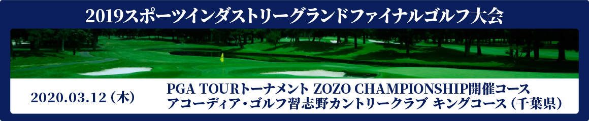 2019太平洋クラブ　チーム対抗スクランブルゴルフ選手権