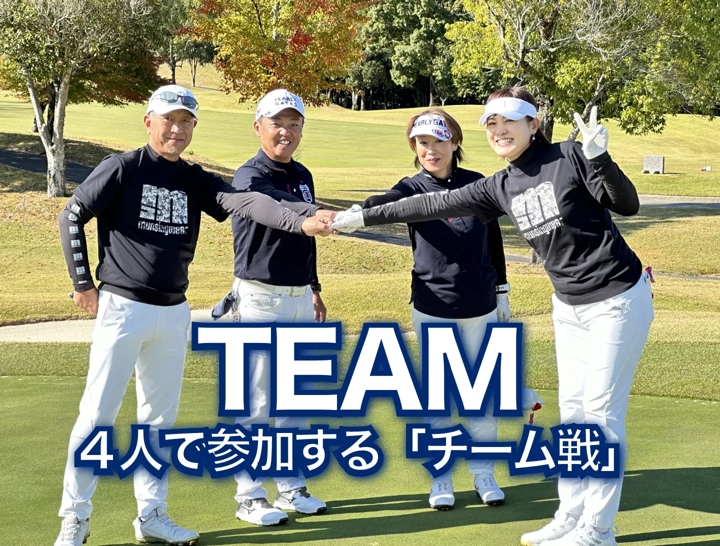 TEAM_4人で参加する「チーム戦」