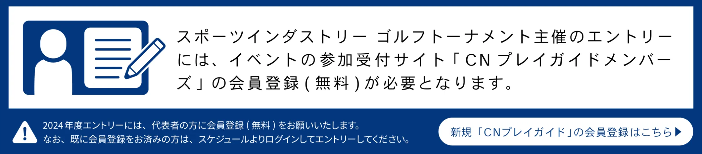 新規「プレイガイド」の会員登録はこちら