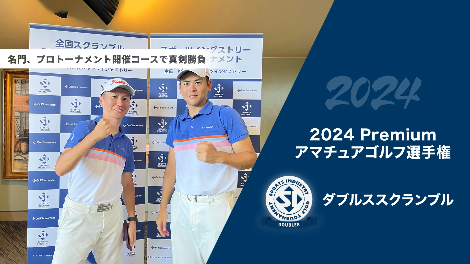 2024Premiumアマチュアゴルフ選手権_ダブルススクランブル