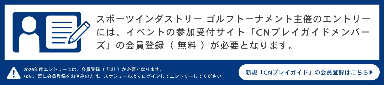 新規「プレイガイド」の会員登録はこちら