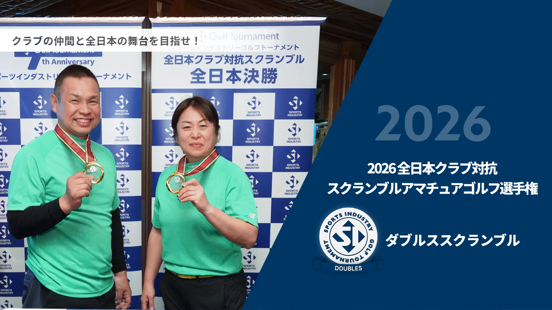 2026全日本クラブ対抗スクランブルアマチュアゴルフ選手権_ダブルススクランブル