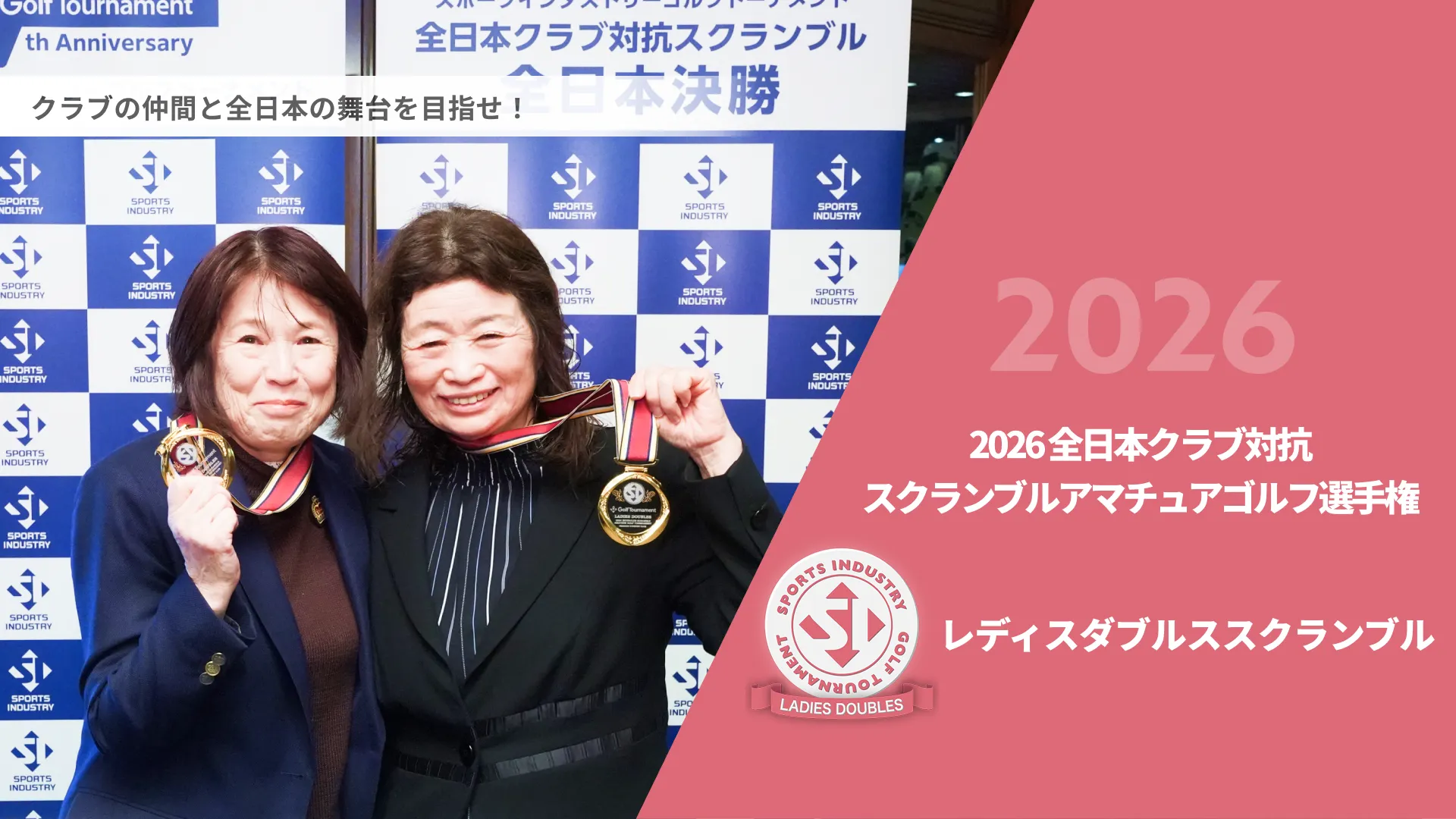 2026全日本クラブ対抗スクランブルアマチュアゴルフ選手権_レディスダブルススクランブル