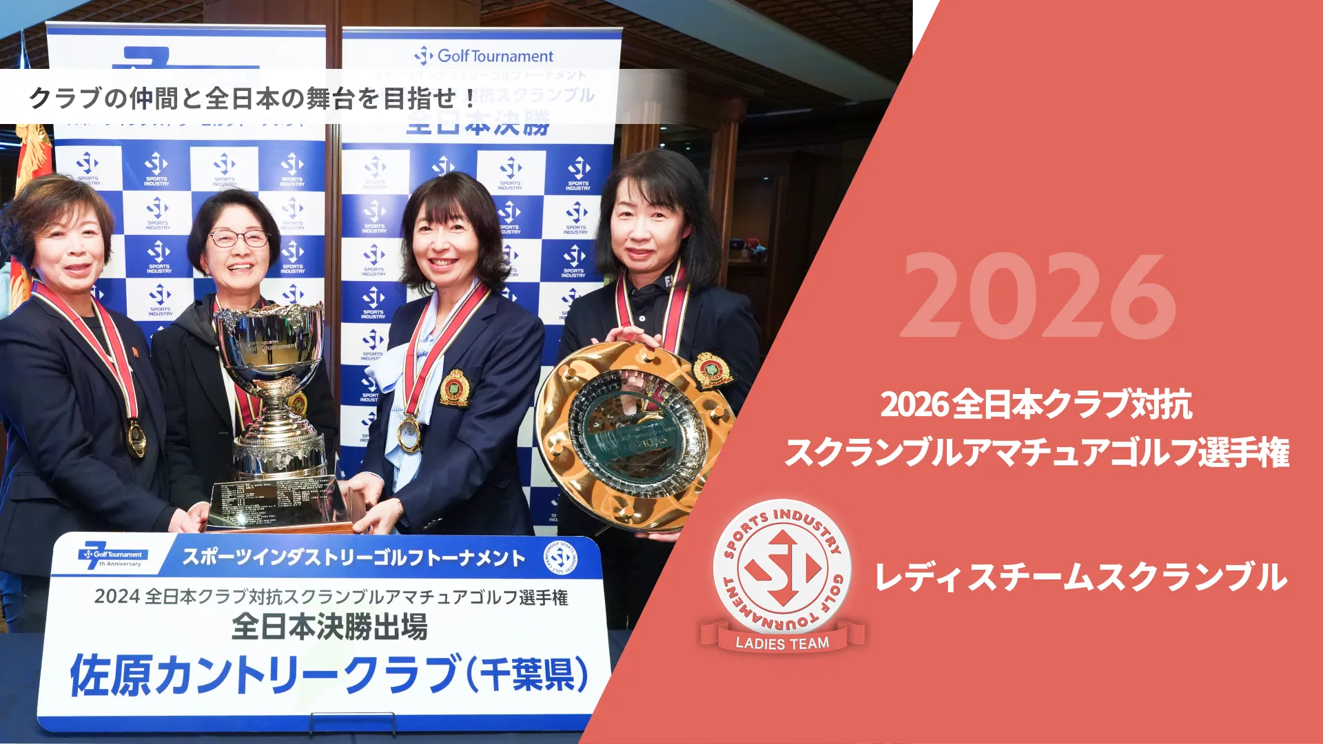 2026全日本クラブ対抗スクランブルアマチュアゴルフ選手権_レディスチームスクランブル