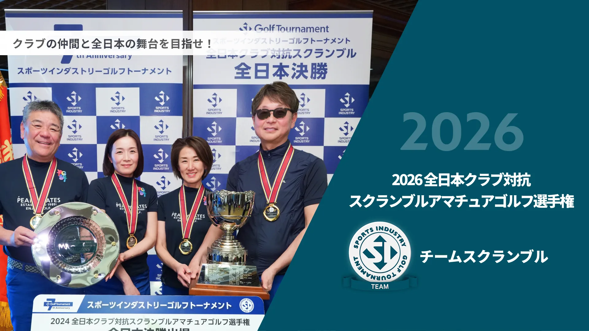 2026全日本クラブ対抗スクランブルアマチュアゴルフ選手権_チームスクランブル