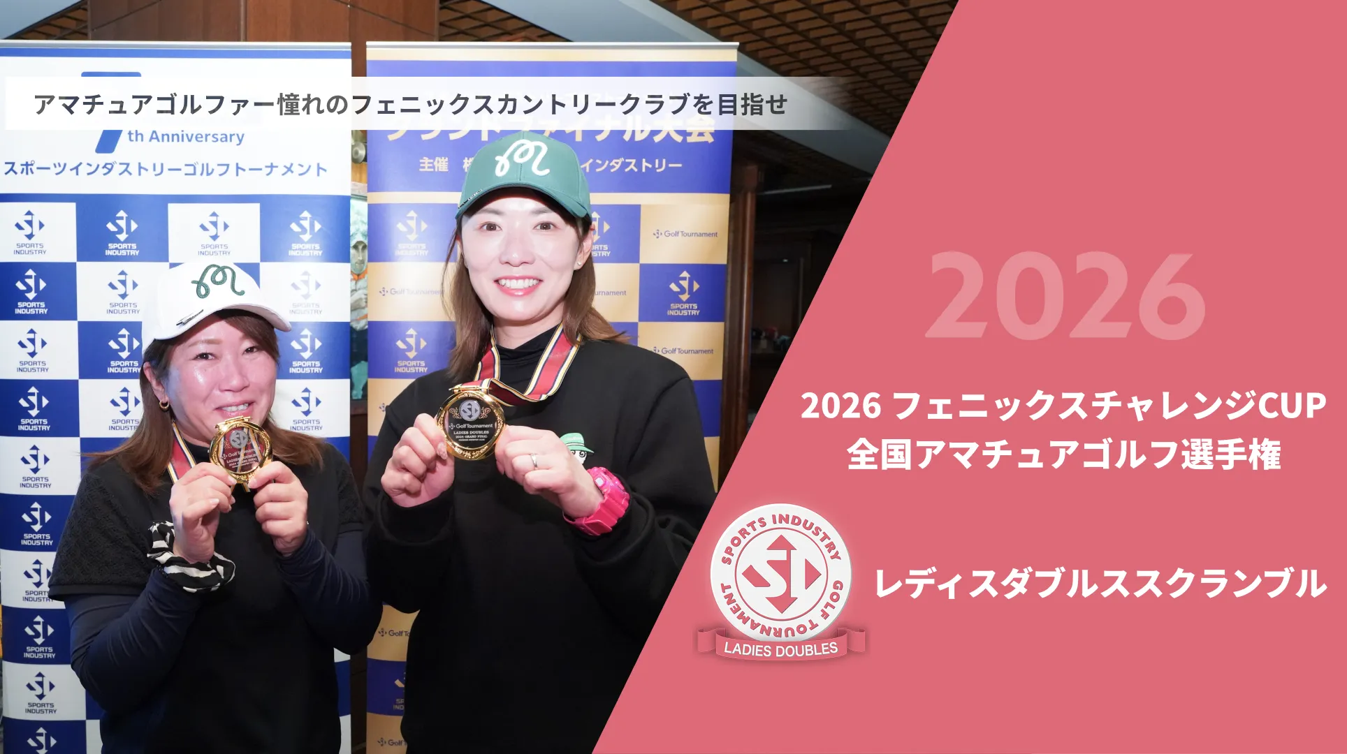 2026フェニックスチャレンジCUP_全国アマチュアゴルフ選手権_レディスダブルススクランブル