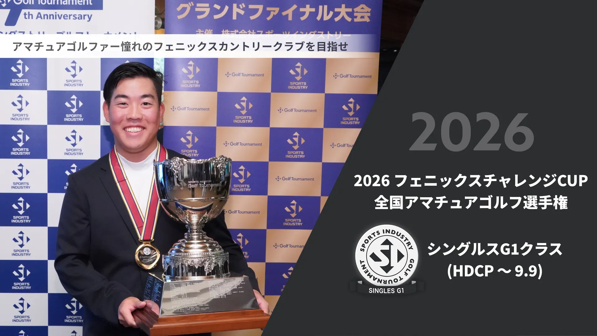 2026フェニックスチャレンジCUP_全国アマチュアゴルフ選手権_シングルスG1クラス(HDCP ～9.9)