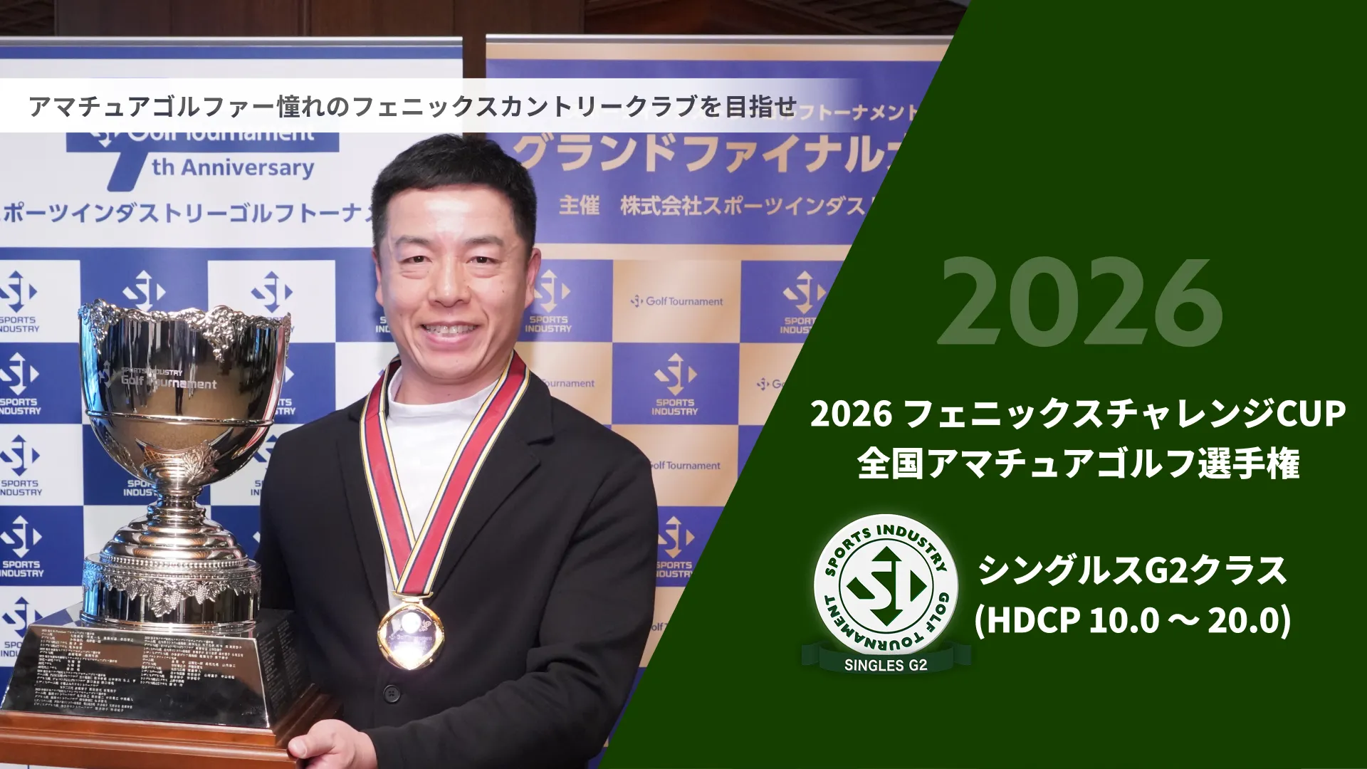 2026フェニックスチャレンジCUP_全国アマチュアゴルフ選手権_シングルスG2クラス(HDCP 10.0～20.0) 