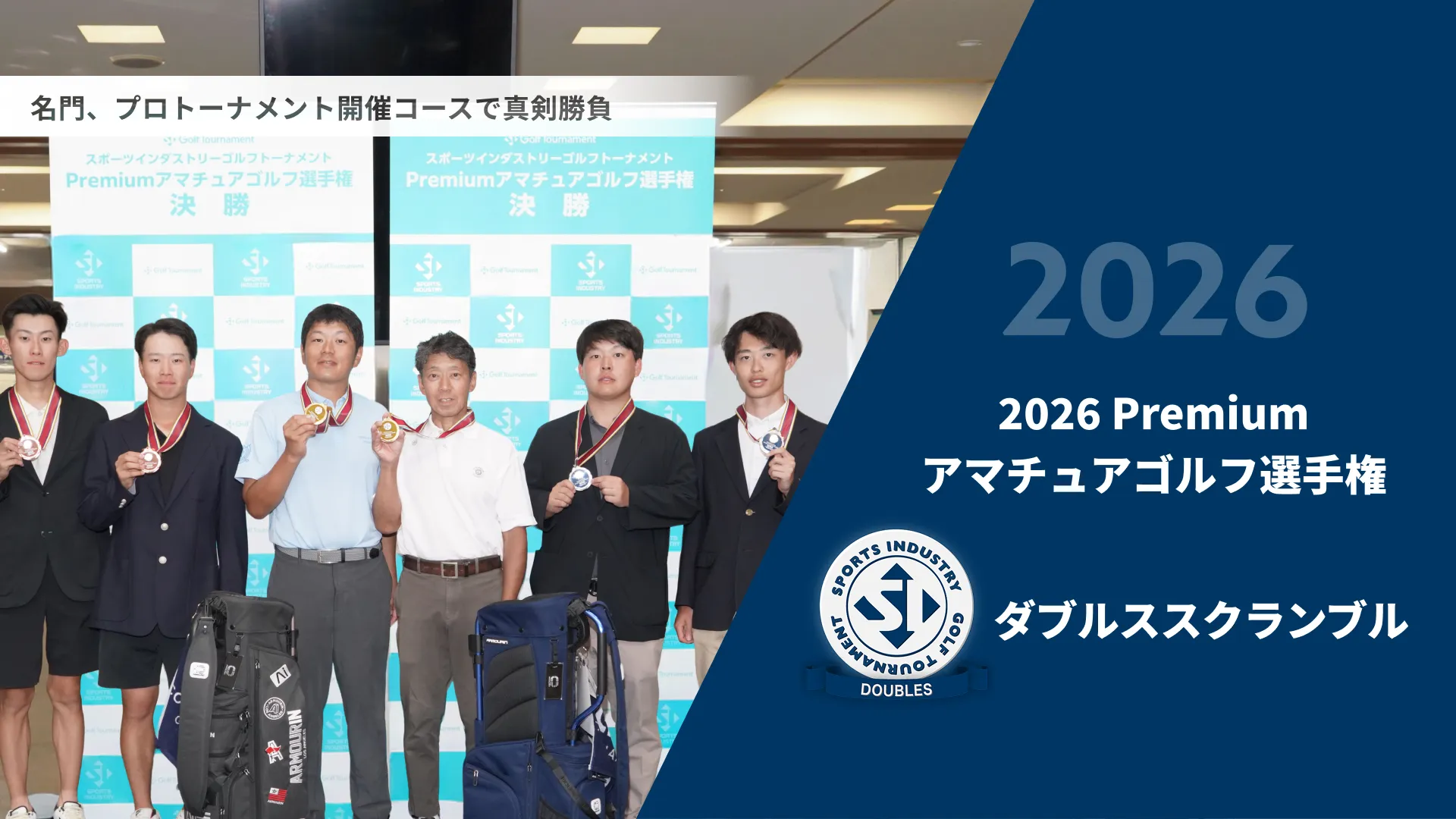 2026Premiumアマチュアゴルフ選手権_ダブルススクランブル