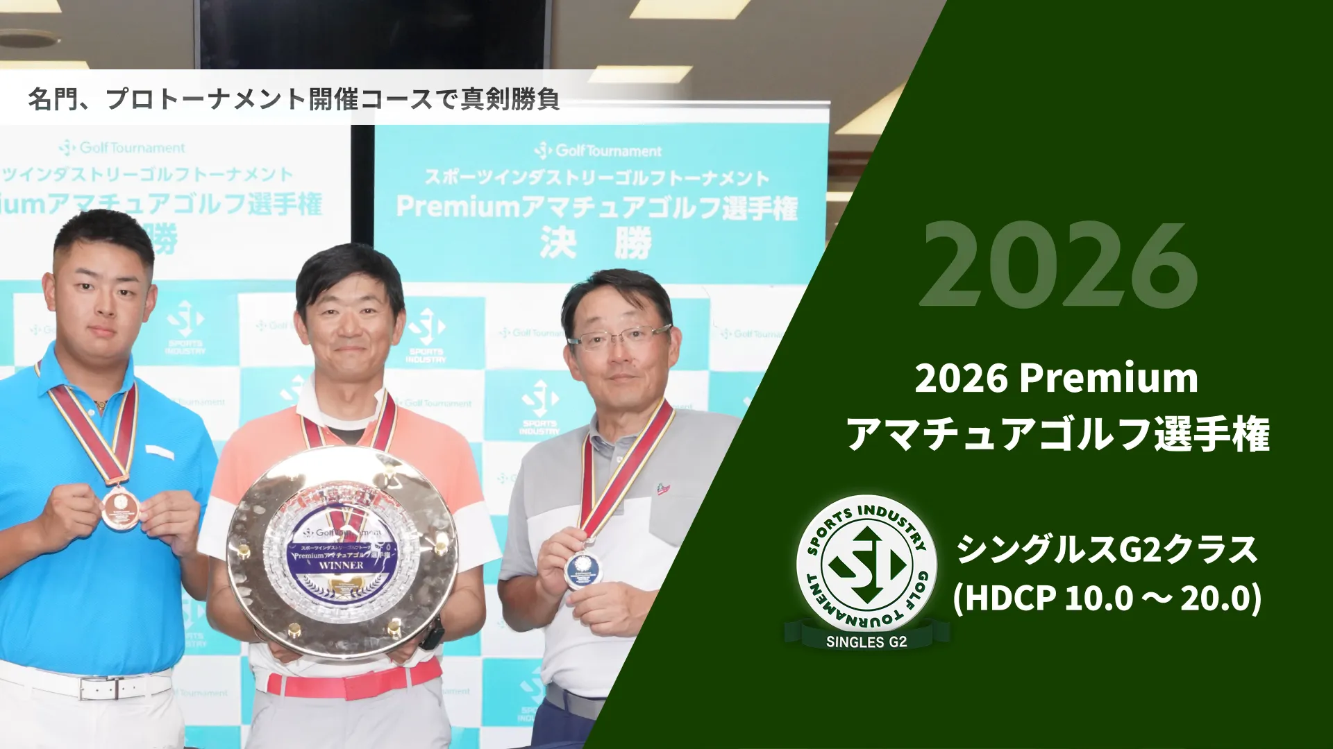 2026Premiumアマチュアゴルフ選手権_シングルスG2クラス(HDCP 10.0～20.0) 