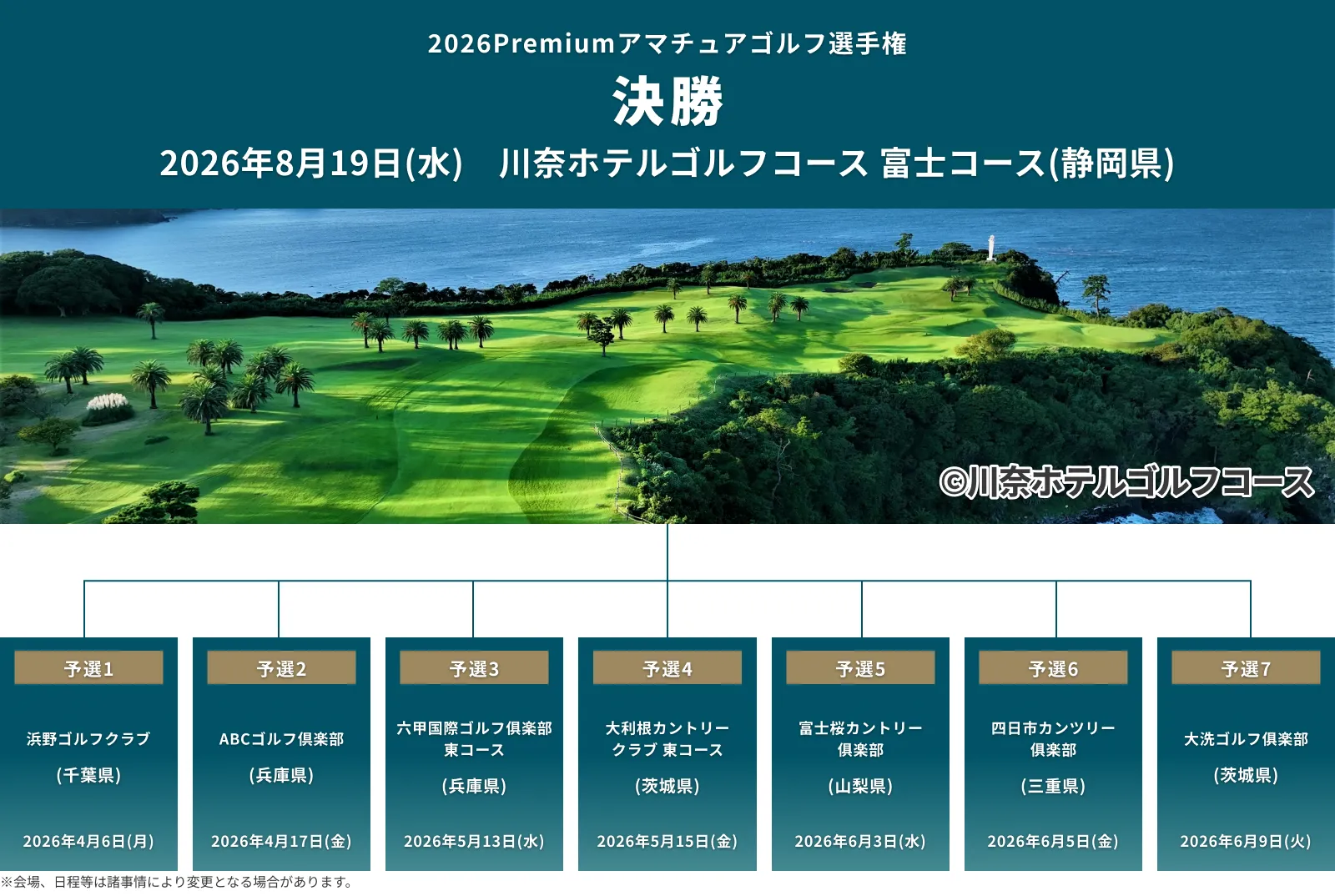 2026Premiumアマチュアゴルフ選手権_決勝_8月15日(水)片山津ゴルフ倶楽部白山コース（石川県）