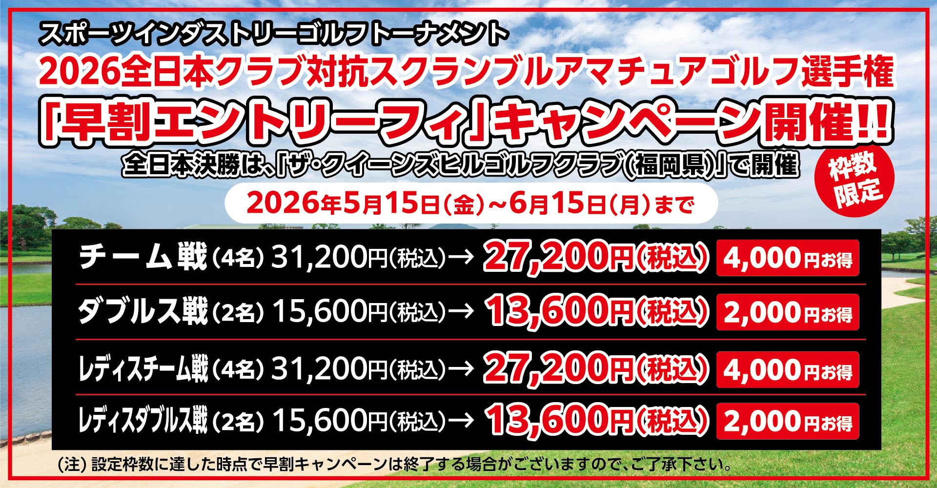 スポーツインダストリーゴルフトーナメント_SI_Golf_Tournament