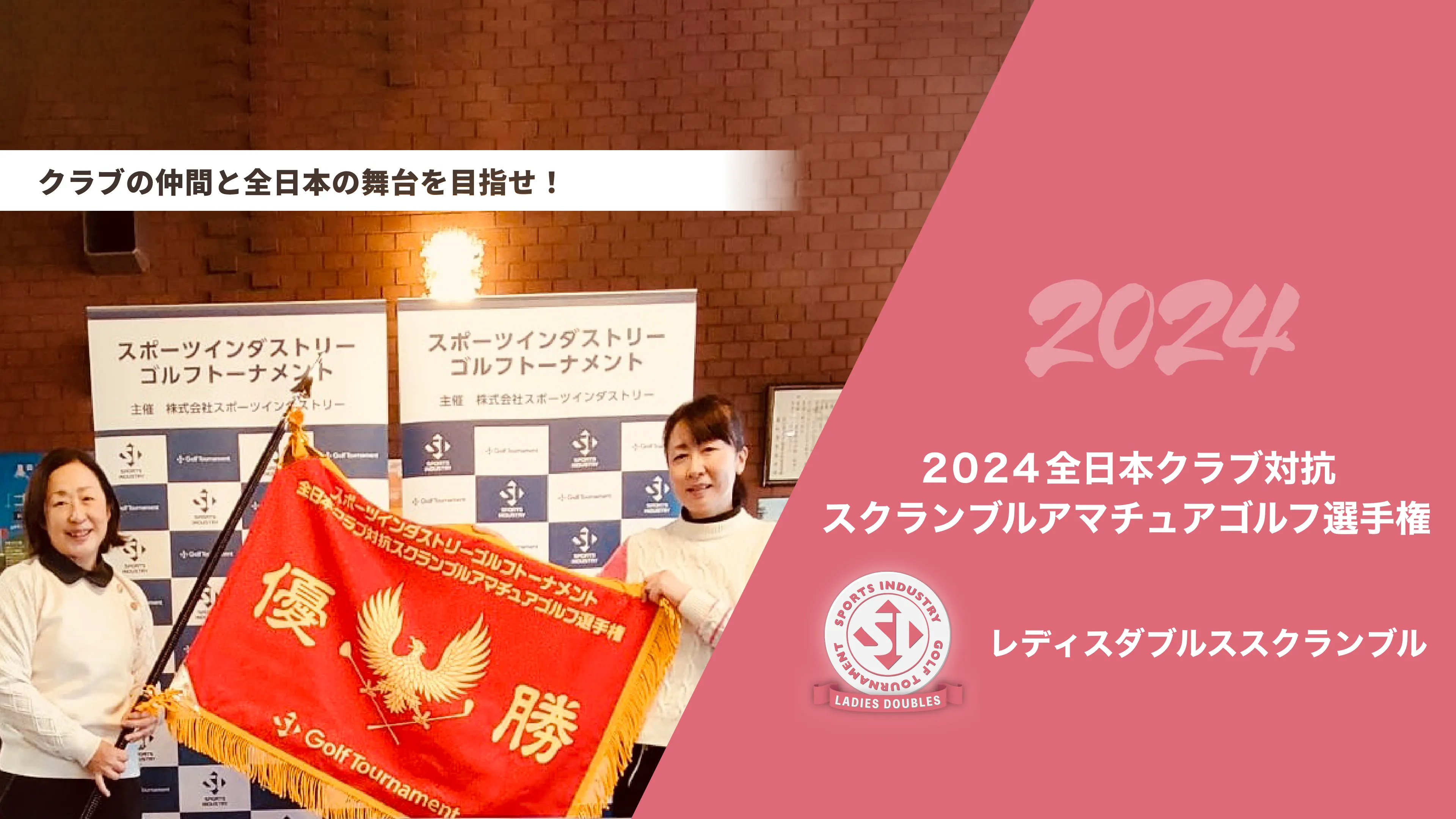 2024全日本クラブ対抗スクランブルアマチュアゴルフ選手権_レディスダブルススクランブル