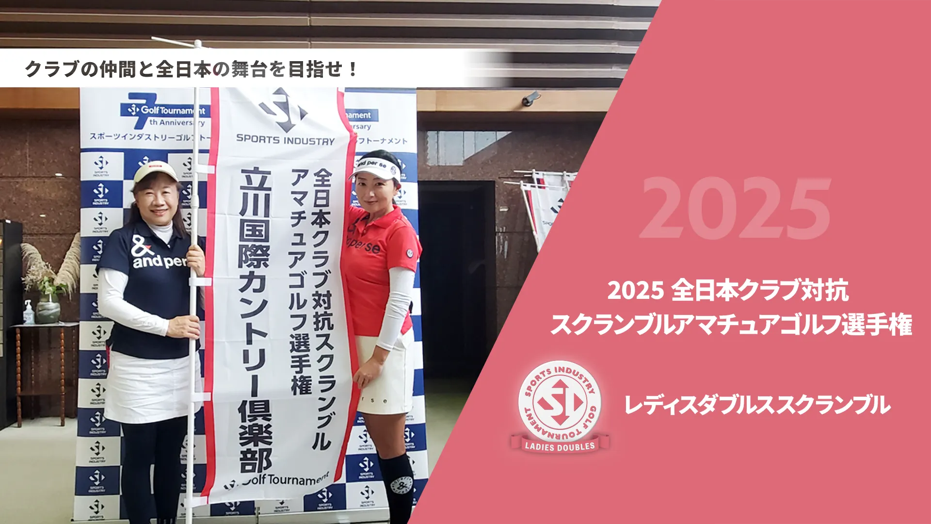 2025全日本クラブ対抗スクランブルアマチュアゴルフ選手権_レディスダブルススクランブル