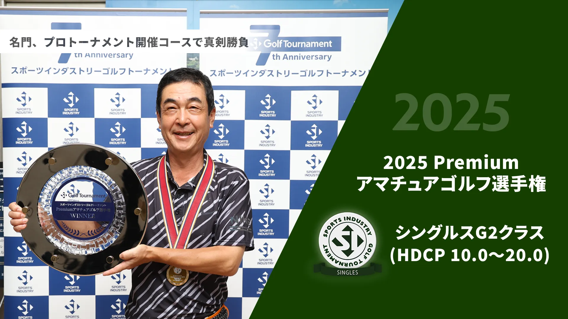 2025Premiumアマチュアゴルフ選手権_シングルスG2クラス(HDCP 10.0～20.0) 