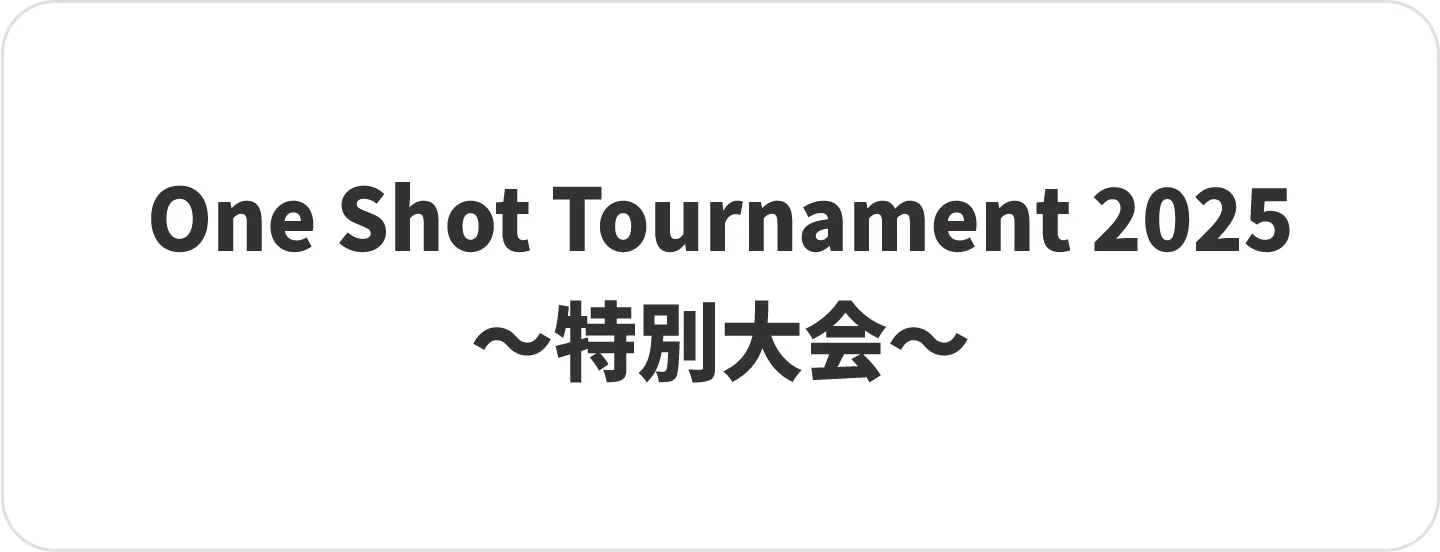 2025フェニックス チャレンジCUP 全国アマチュアゴルフ選手権