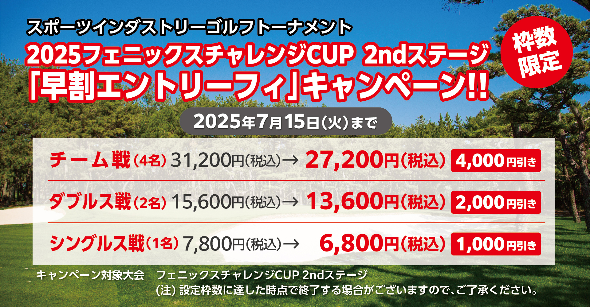 スポーツインダストリーゴルフトーナメント_SI_Golf_Tournament